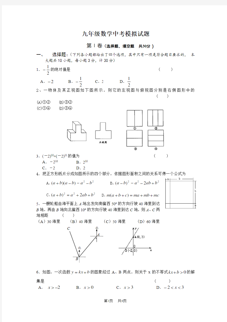 九年级数学中考模拟试题