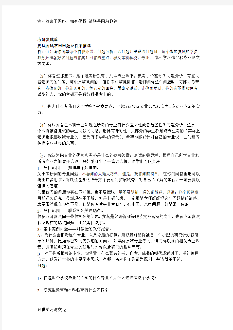 考研复试面试问题汇总