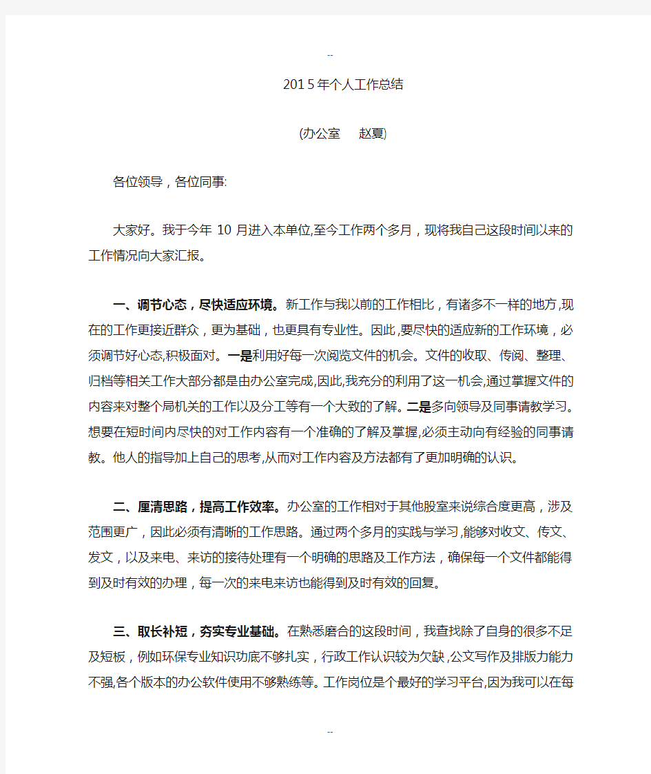 新录用公务员个人工作总结