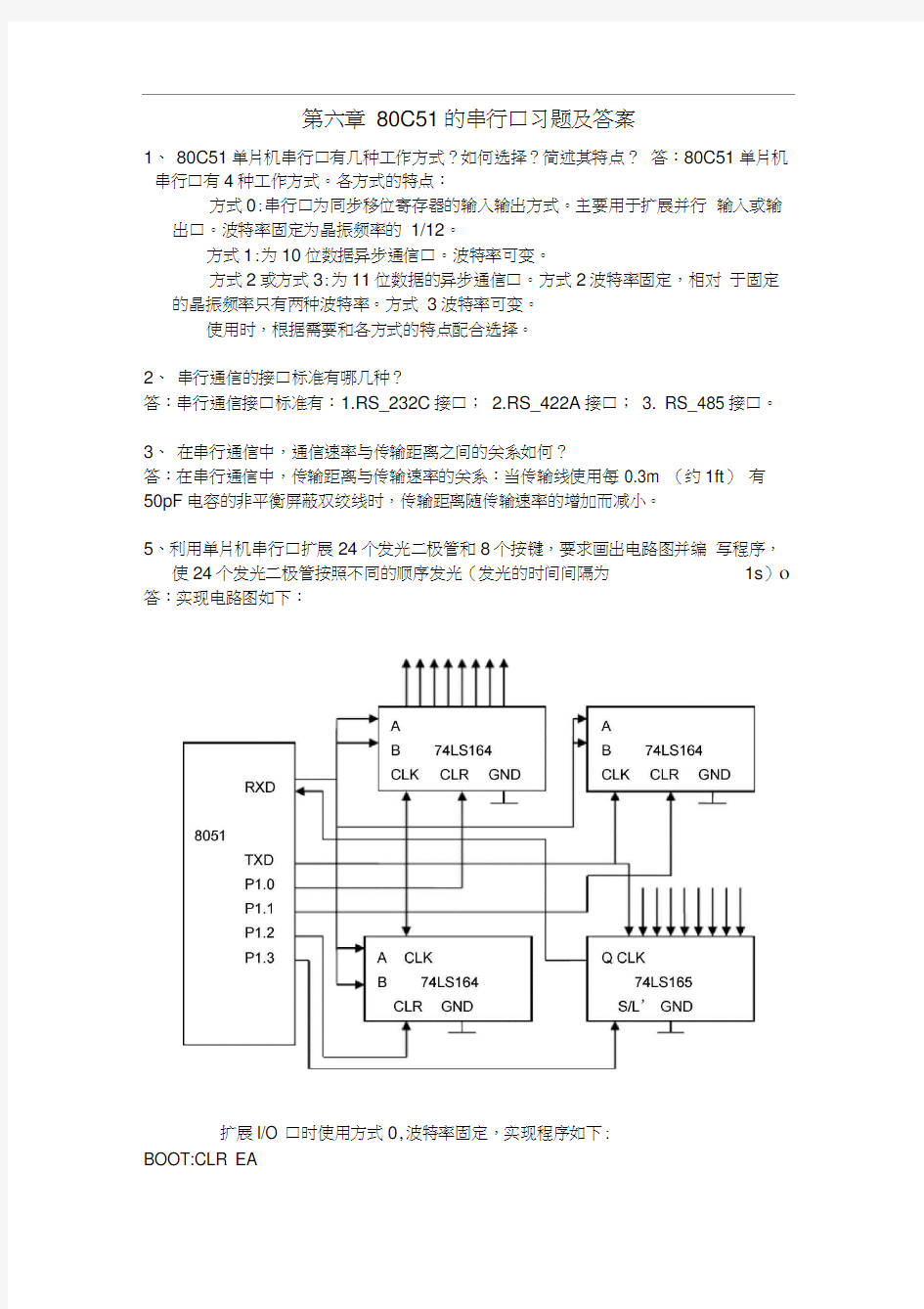 (完整版)第六章80C51的串行口习题及答案