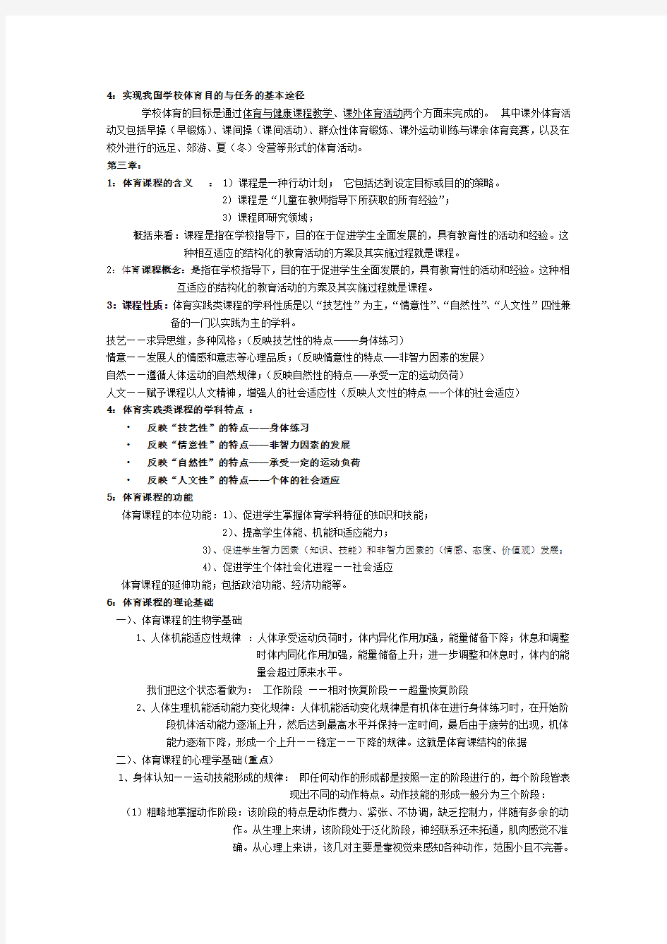 《学校体育学》复习资料