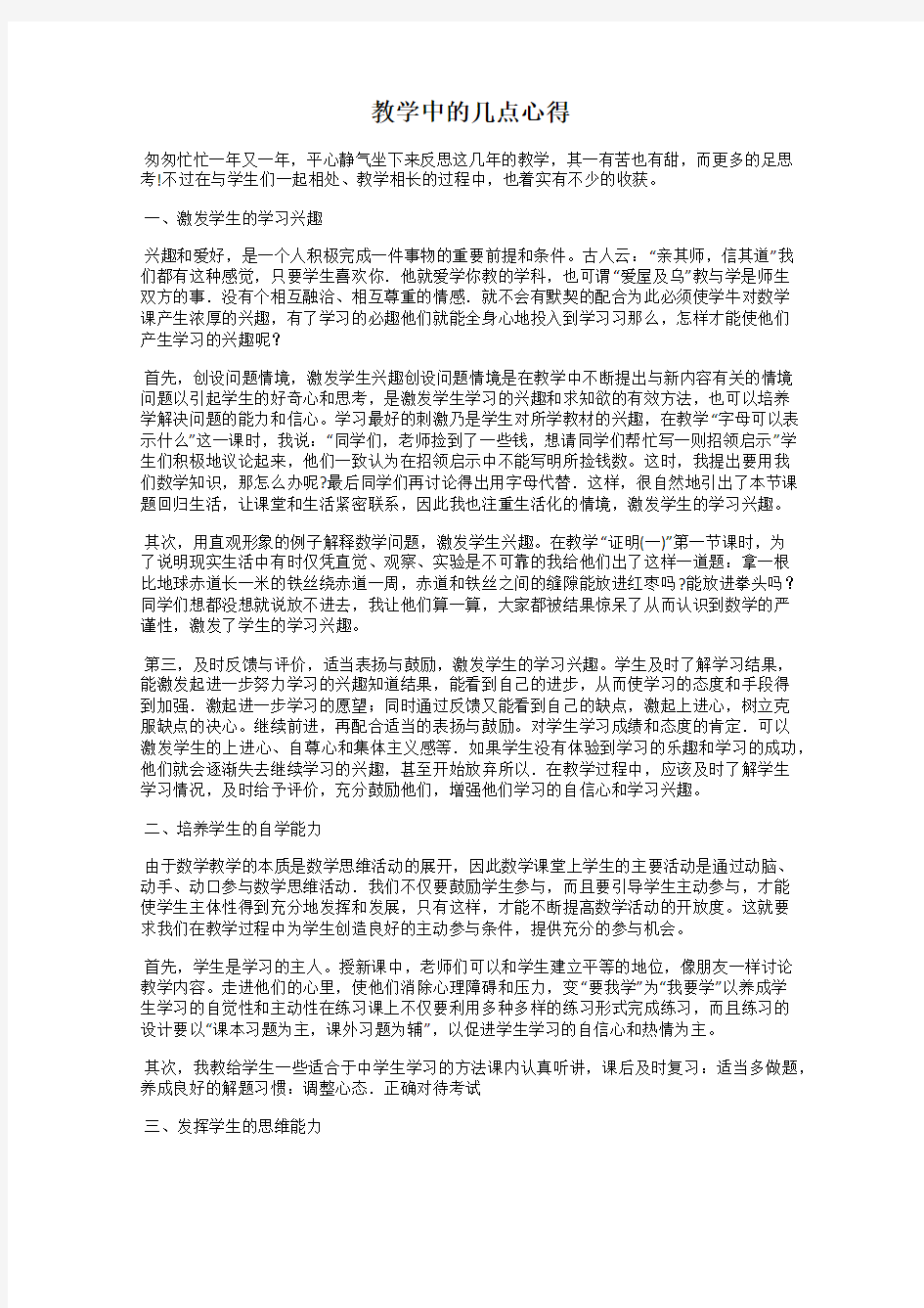 教学中的几点心得