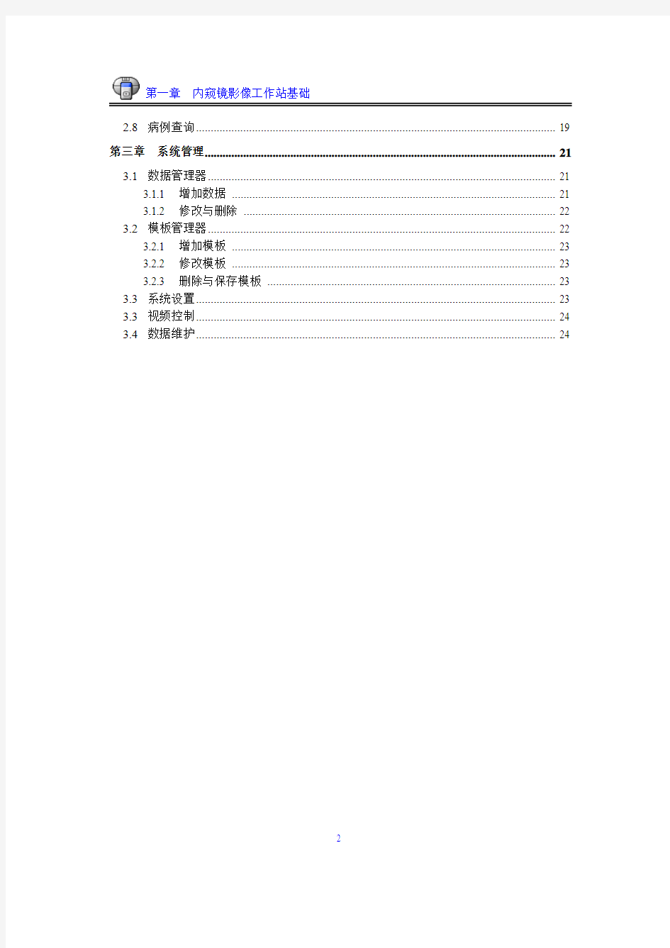 内窥镜影像工作站说明书