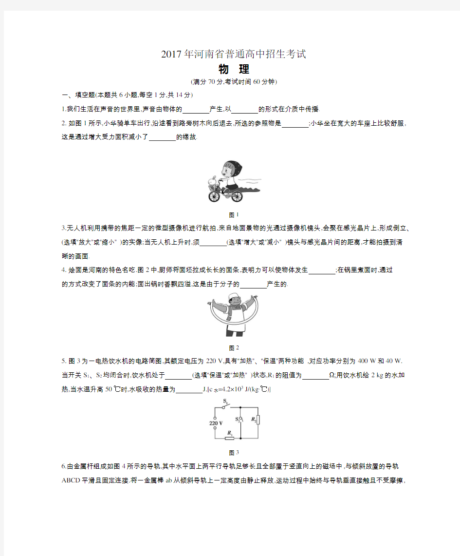 2017年河南省中考物理试卷及答案