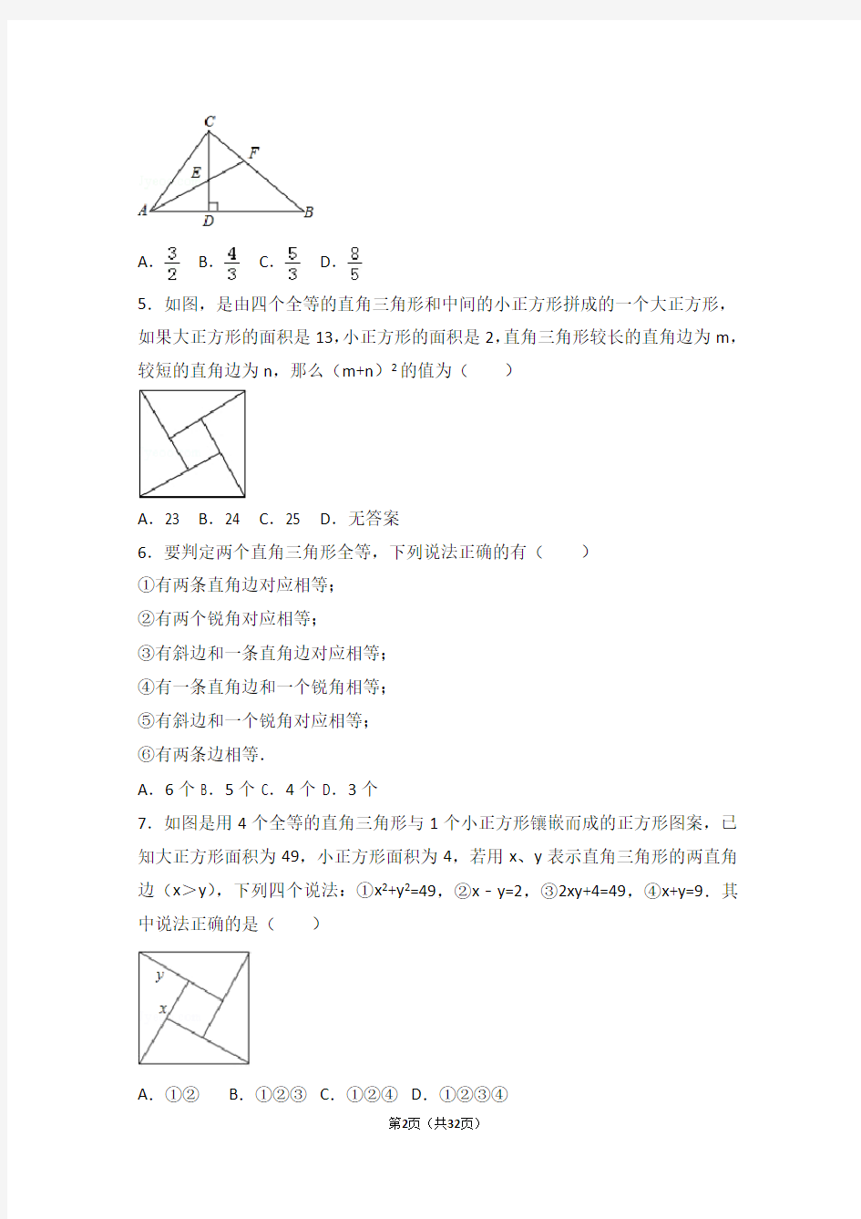 浙教版八年级上册+特殊三角形综合复习