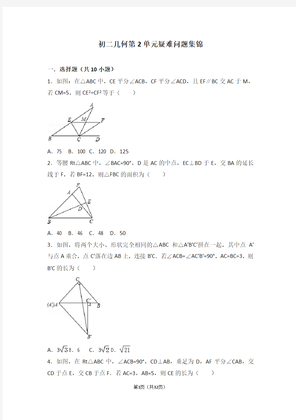 浙教版八年级上册+特殊三角形综合复习