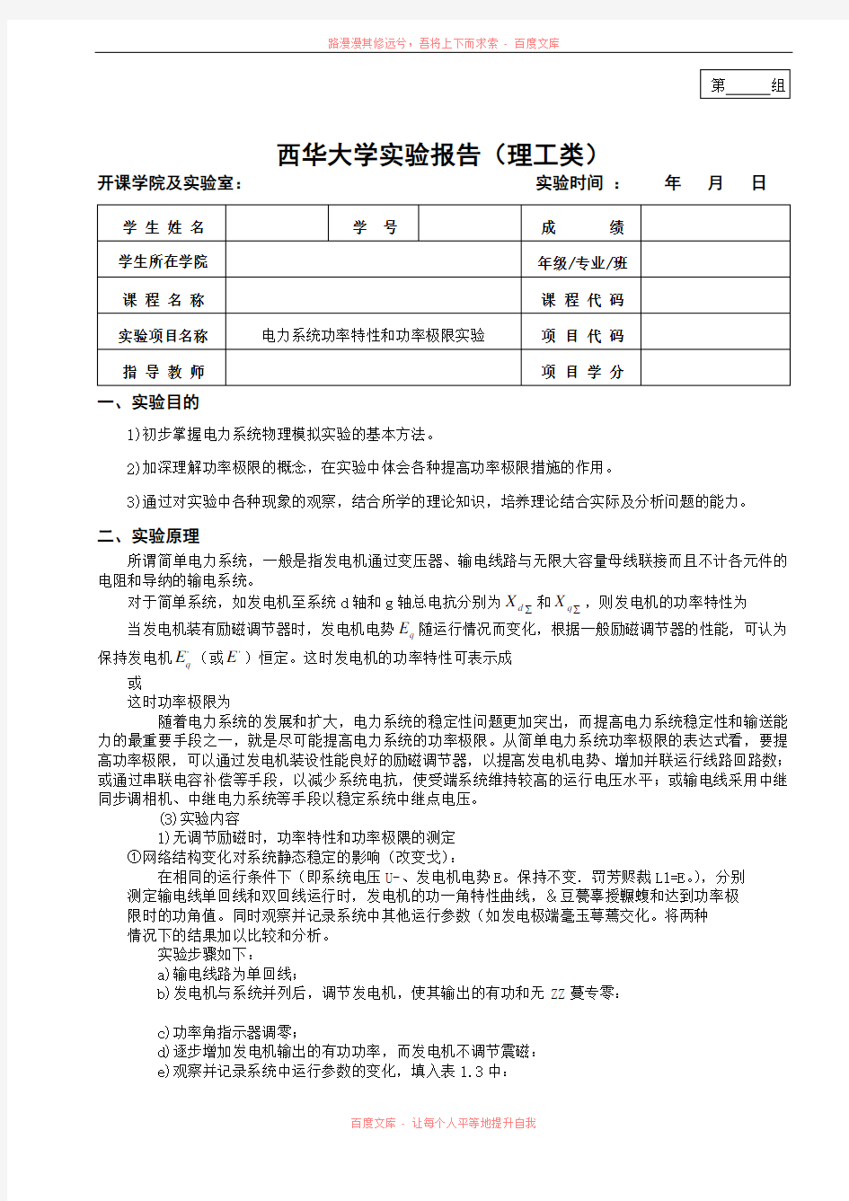 电力系统分析实验报告四(理工类)