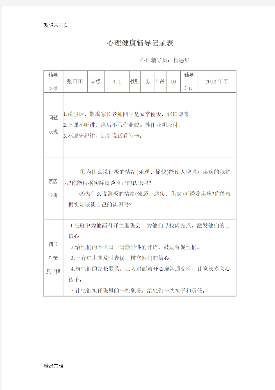 (2020年编辑)心理健康辅导记录表