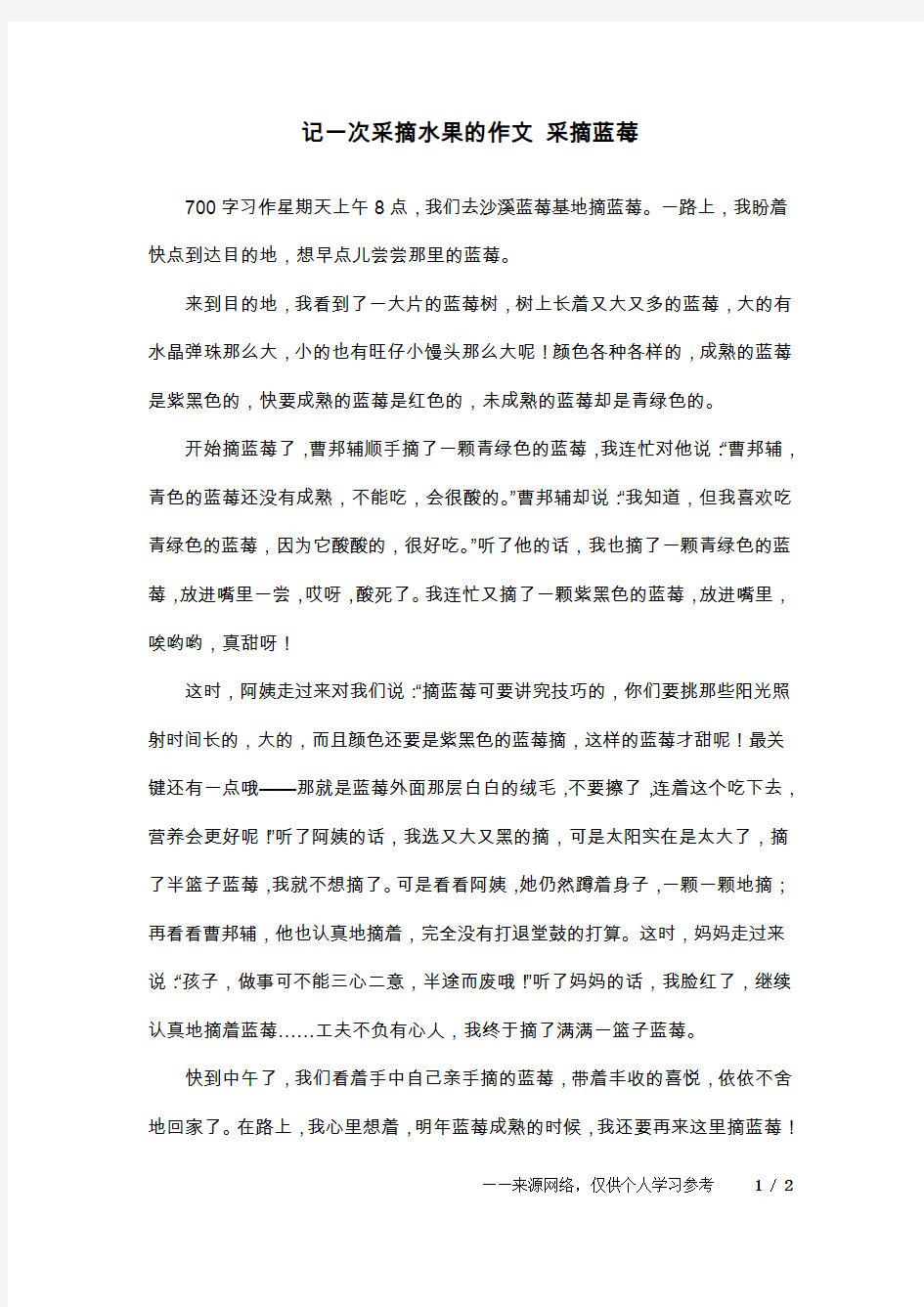 记一次采摘水果的作文 采摘蓝莓