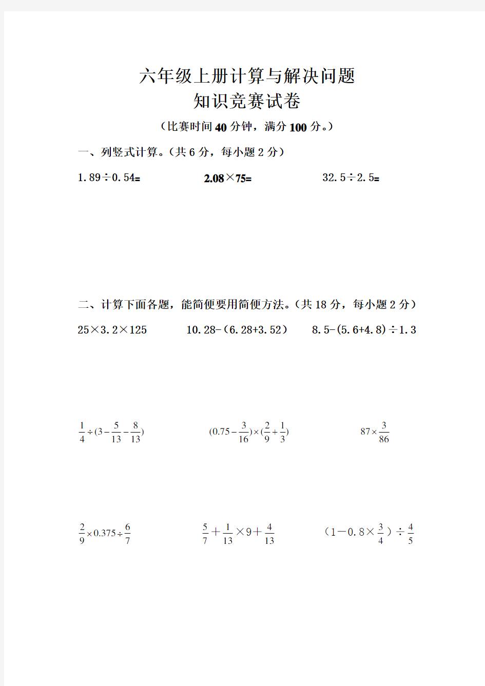 六年级上册数学计算与解决问题及答案