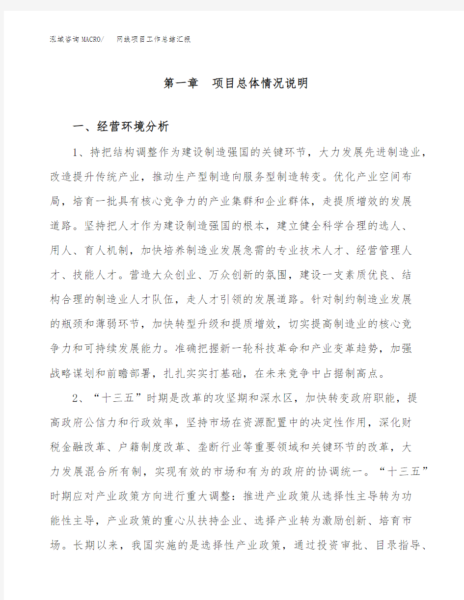 网线项目工作总结汇报