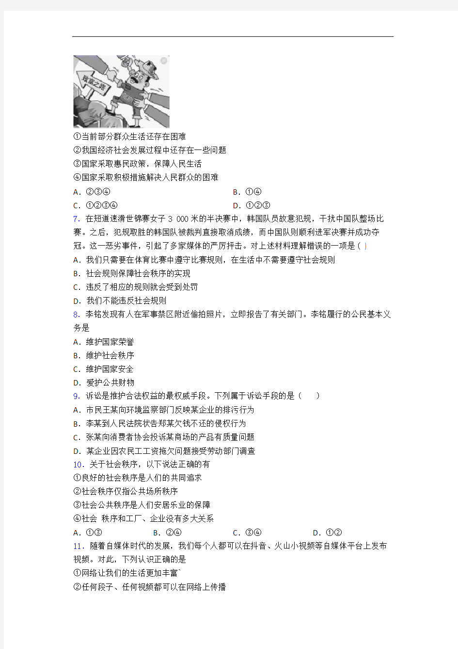南京市第一中学 人教部编版八年级上册政治 期末试卷及答案-百度文库