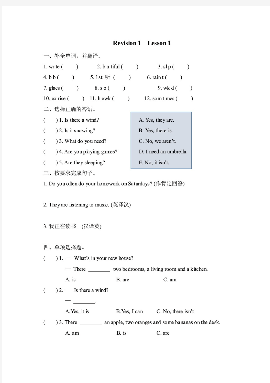 最新陕旅版小学英语四年级下册课堂同步试题及答案(全册)