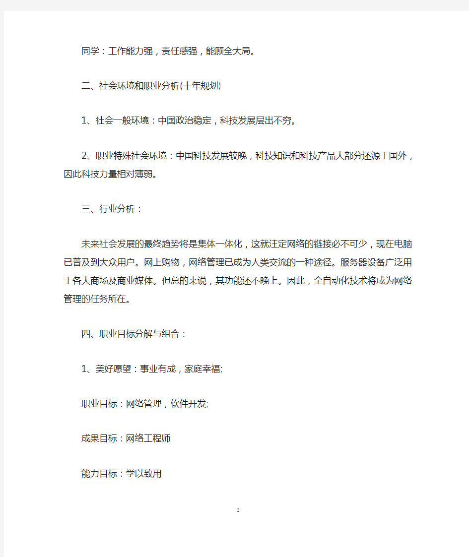 计算机网络技术职业规划范文