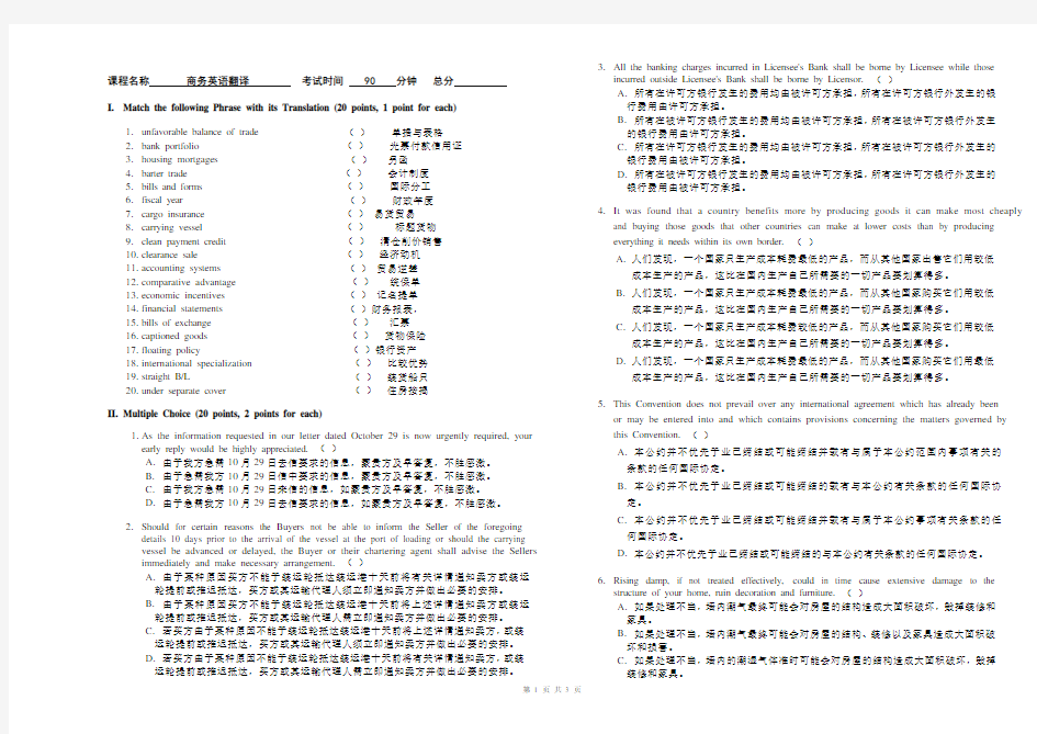 (完整word版)商务英语翻译期末考试