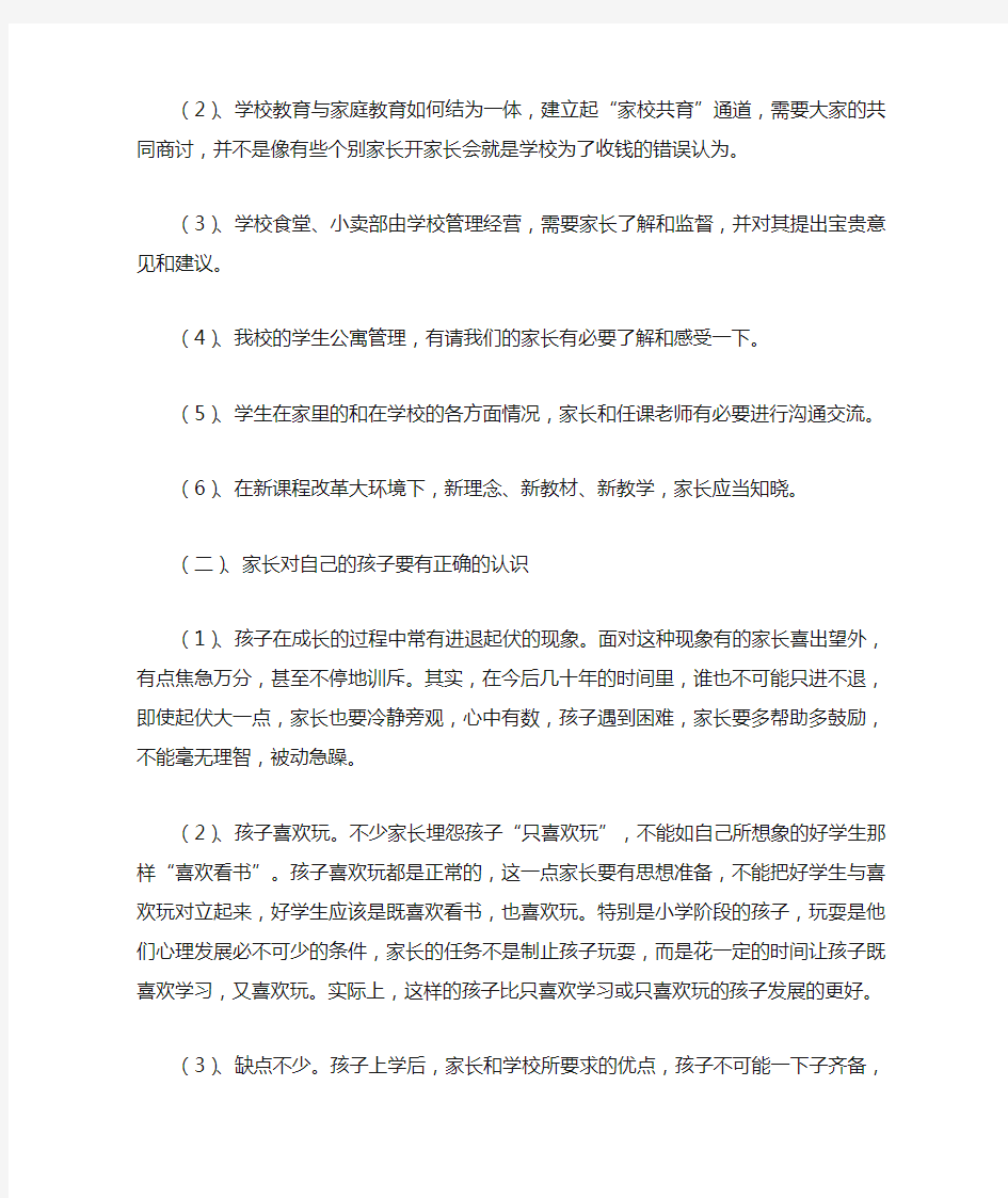 学生家长会校长发言稿个人工作总结