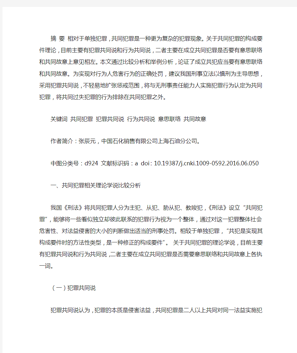 关于共同犯罪构成要件的争论与辨析