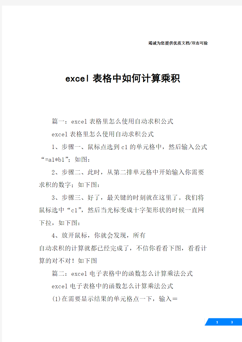 excel表格中如何计算乘积