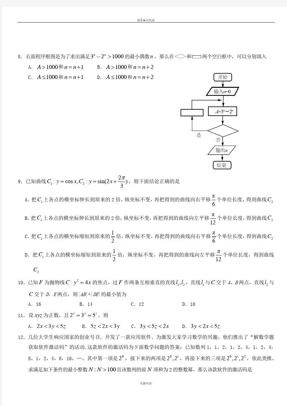 2017年全国高考理科数学(全国一卷)试题及答案