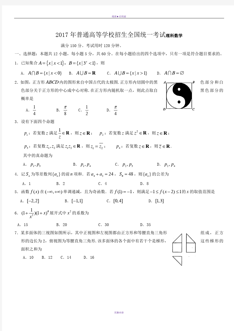 2017年全国高考理科数学(全国一卷)试题及答案