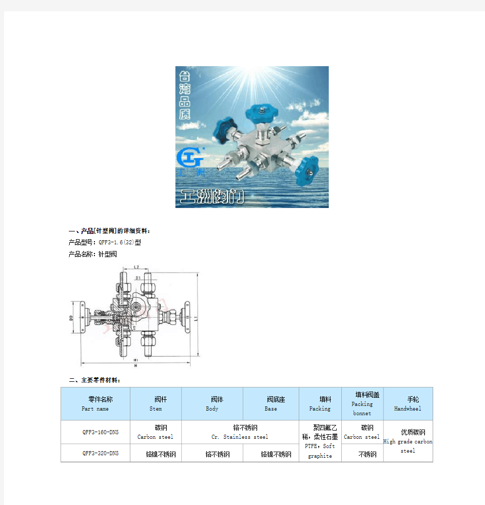 QFF3阀组针型阀