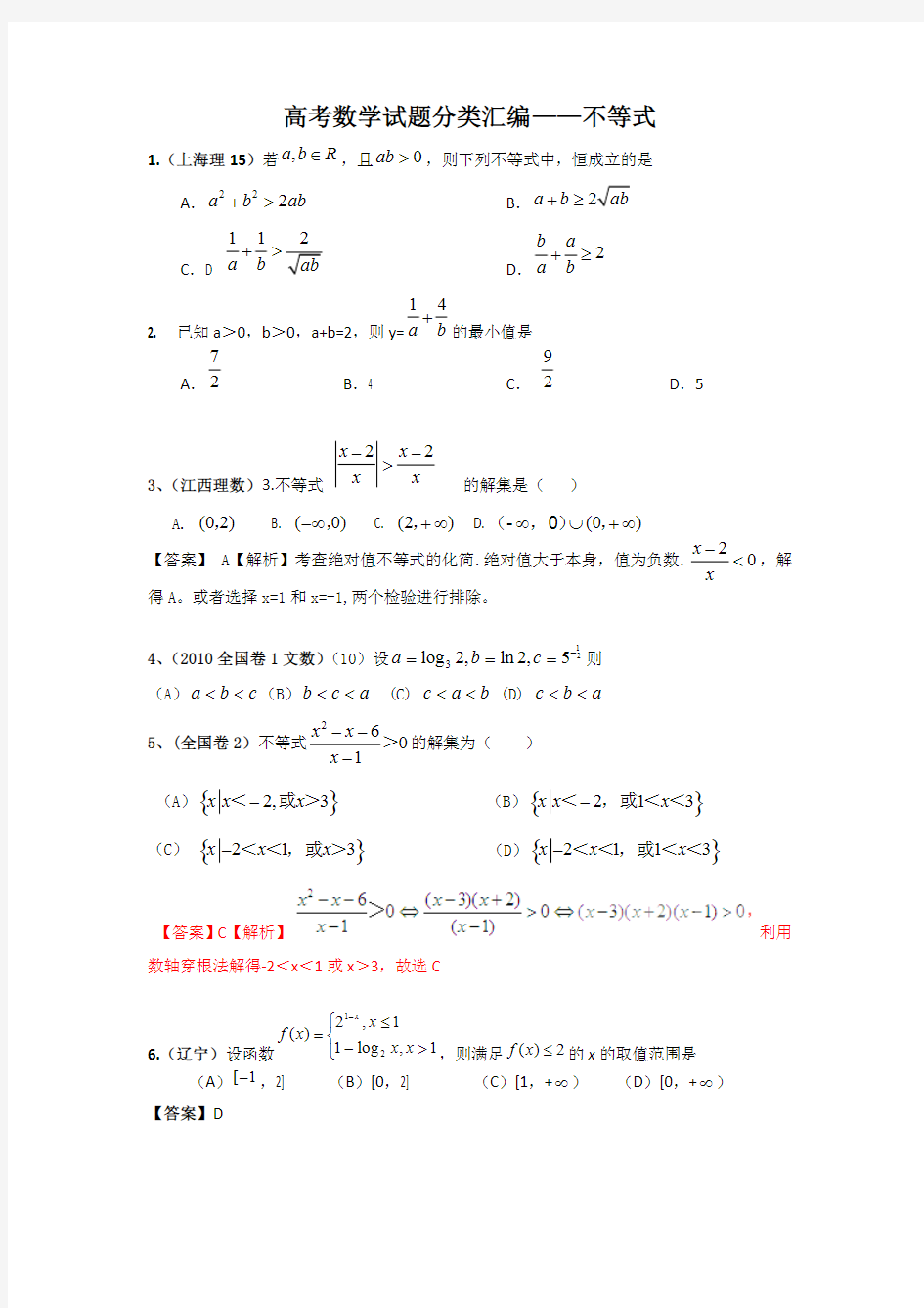 高三数学试题不等式专题练习及答案(最新整理)