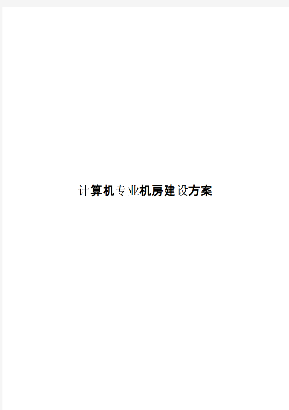 学校学生计算机教室解决方案概况