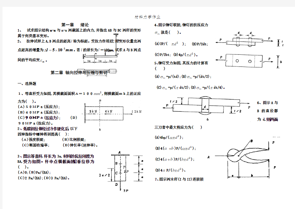 材料力学作业