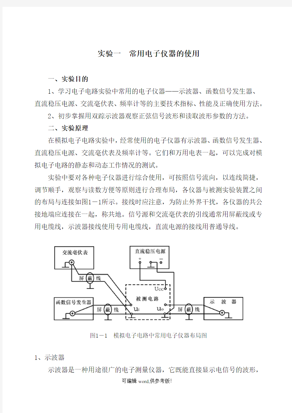 模电指导书完整版本