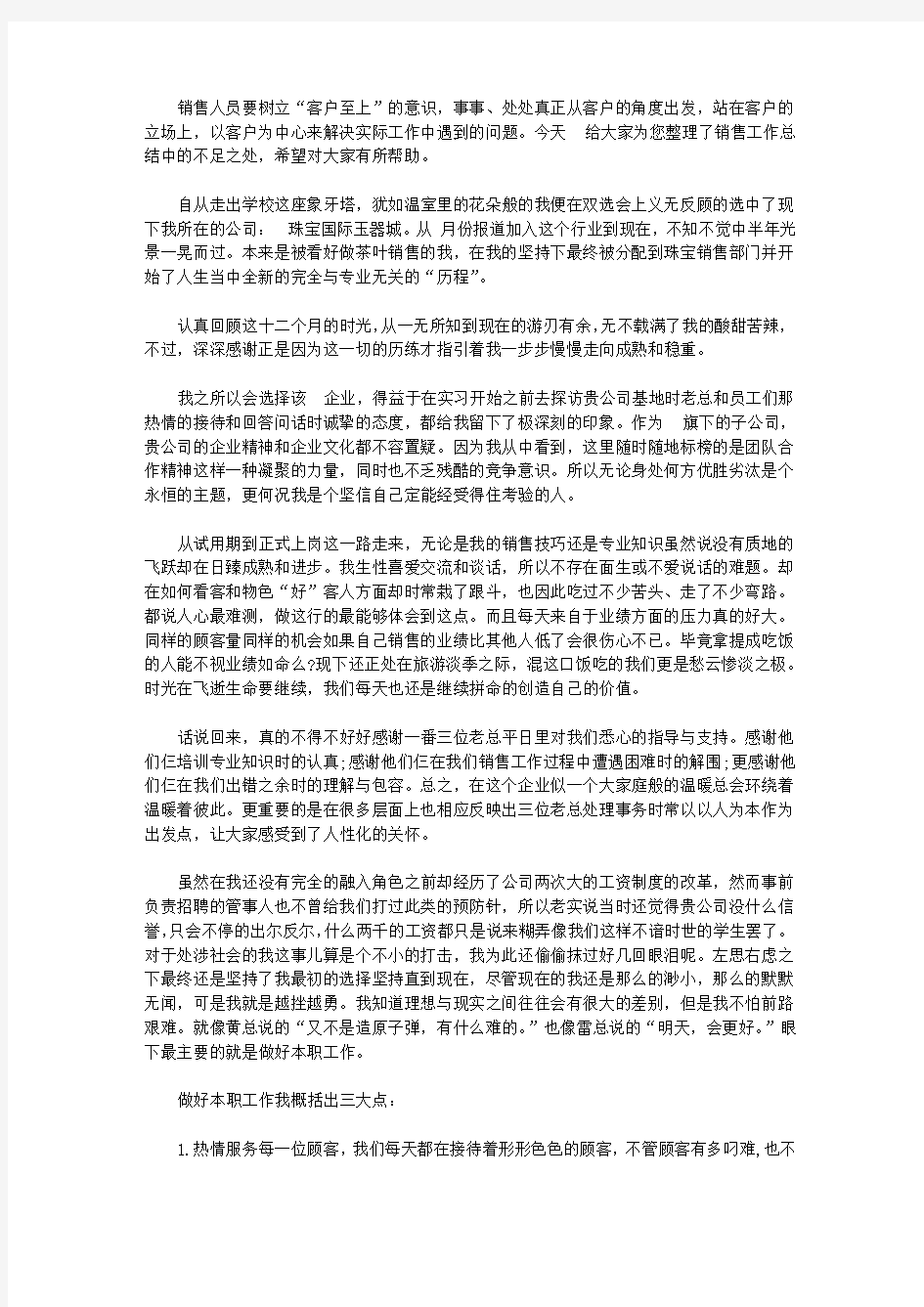 销售工作总结中的不足之处范文