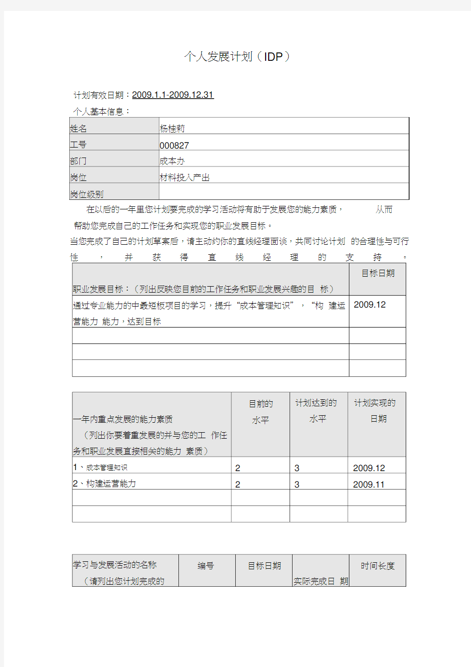 我的IDP(杨桂莉商用成本办投入产出)