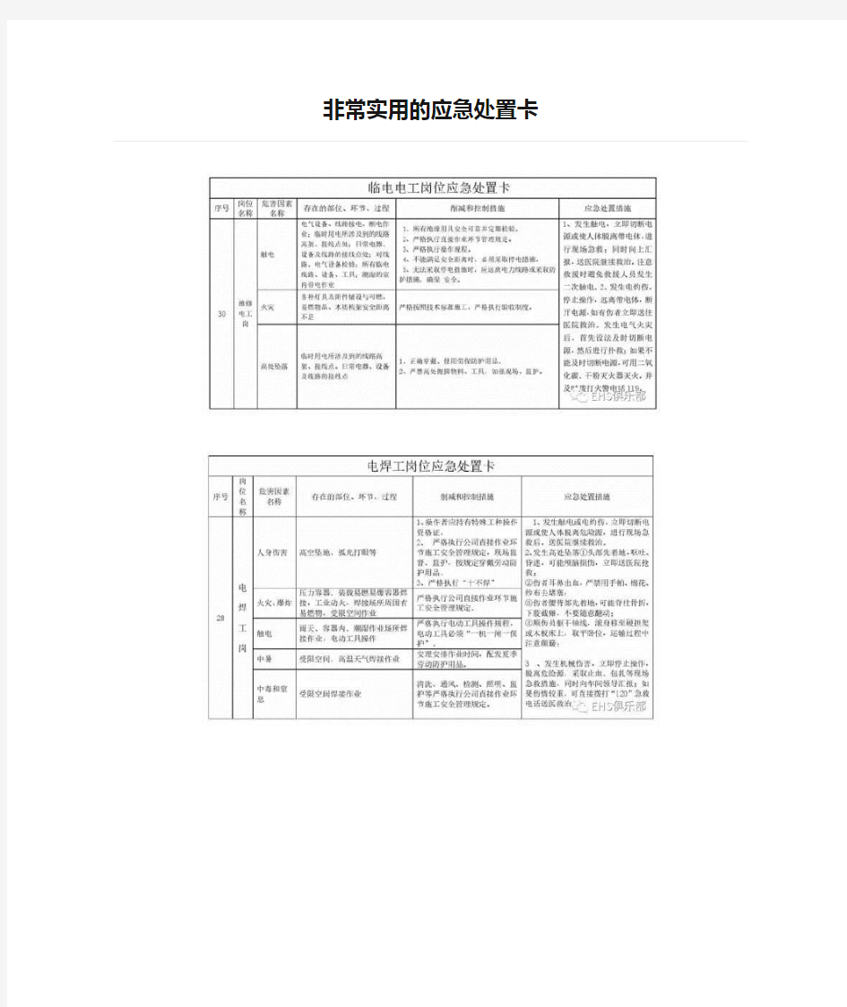 非常实用的应急处置卡