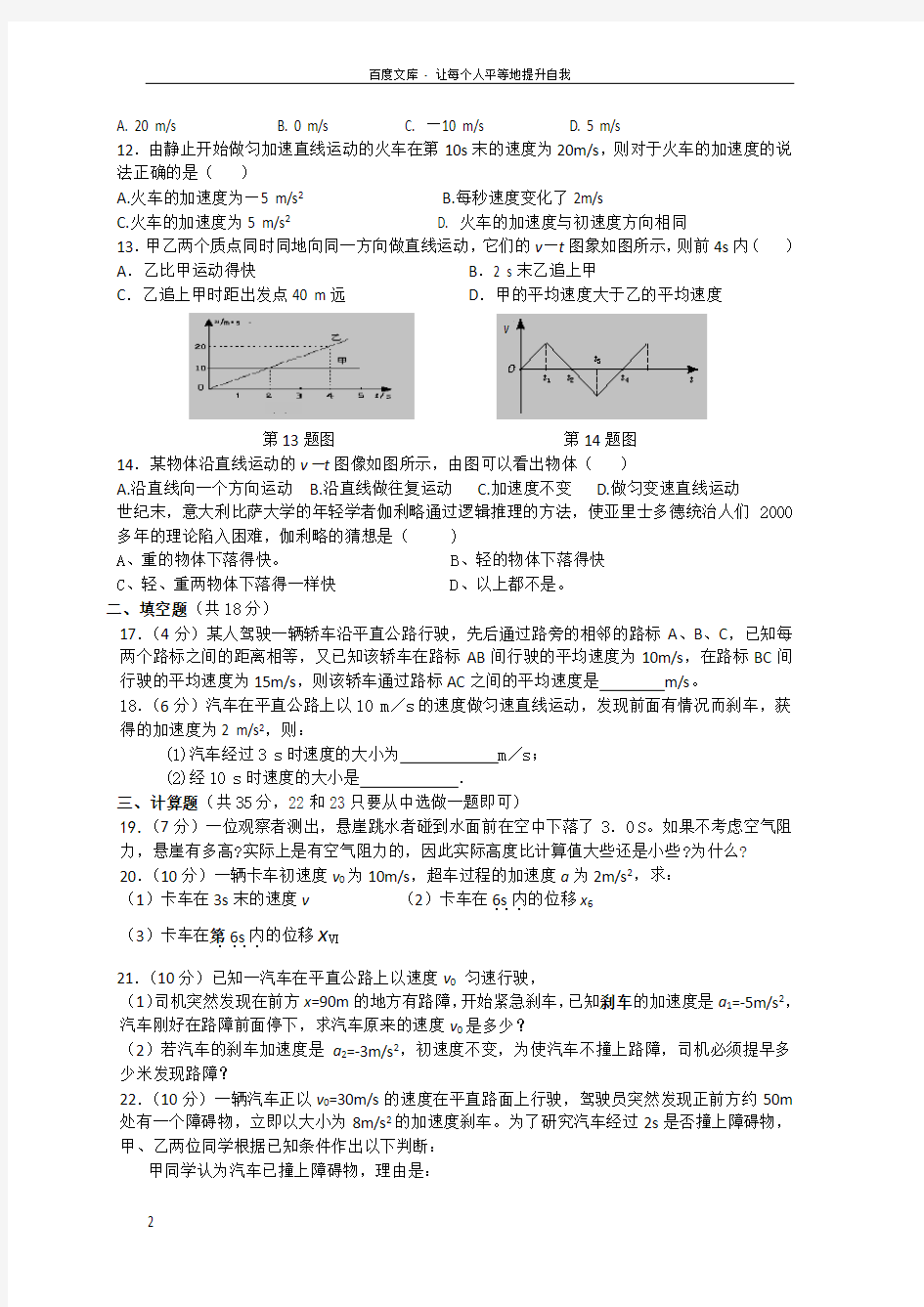 匀变速直线运动的研究练习题(含答案)