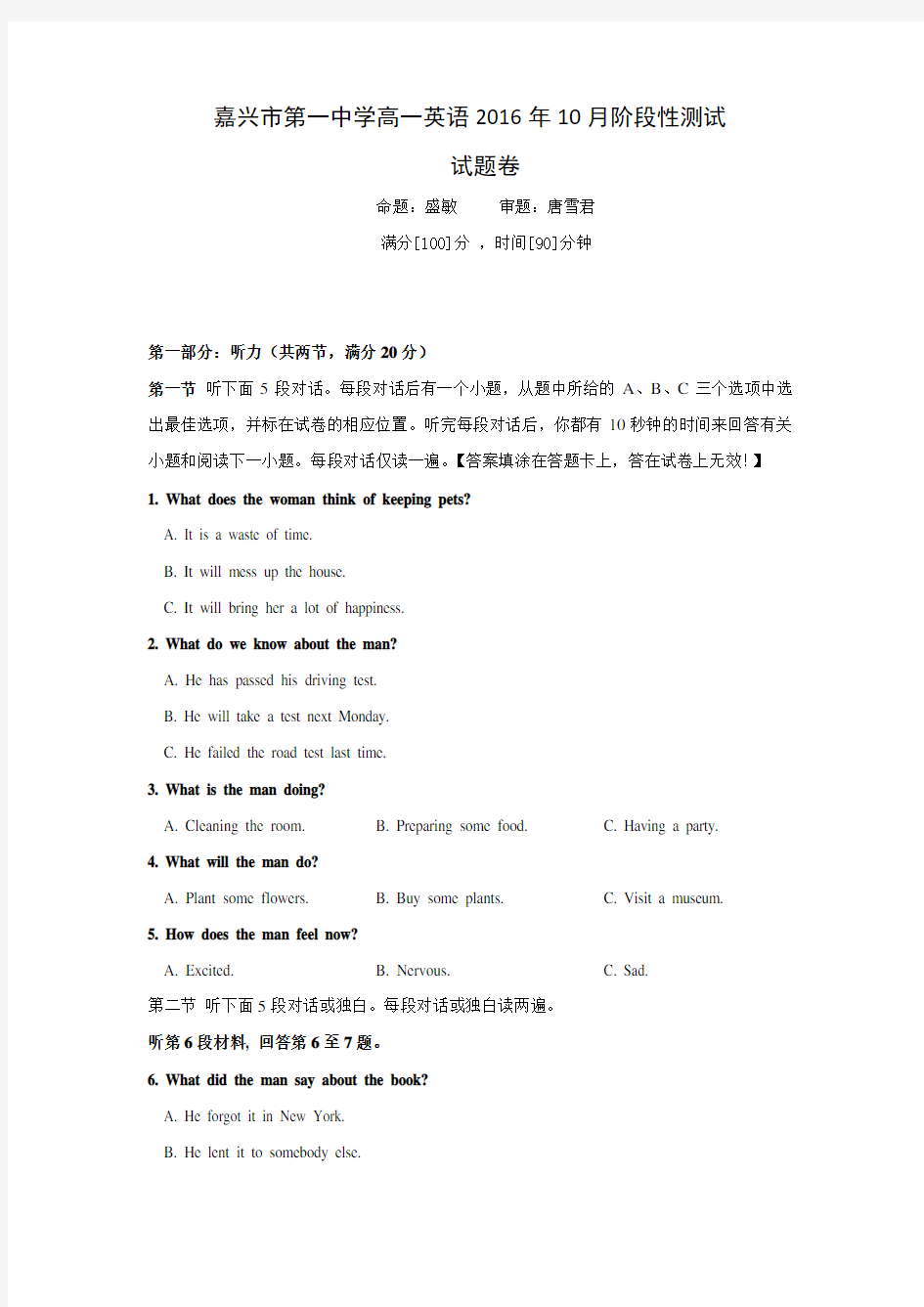 浙江省嘉兴市第一中学高一10月月考英语试题 含答案