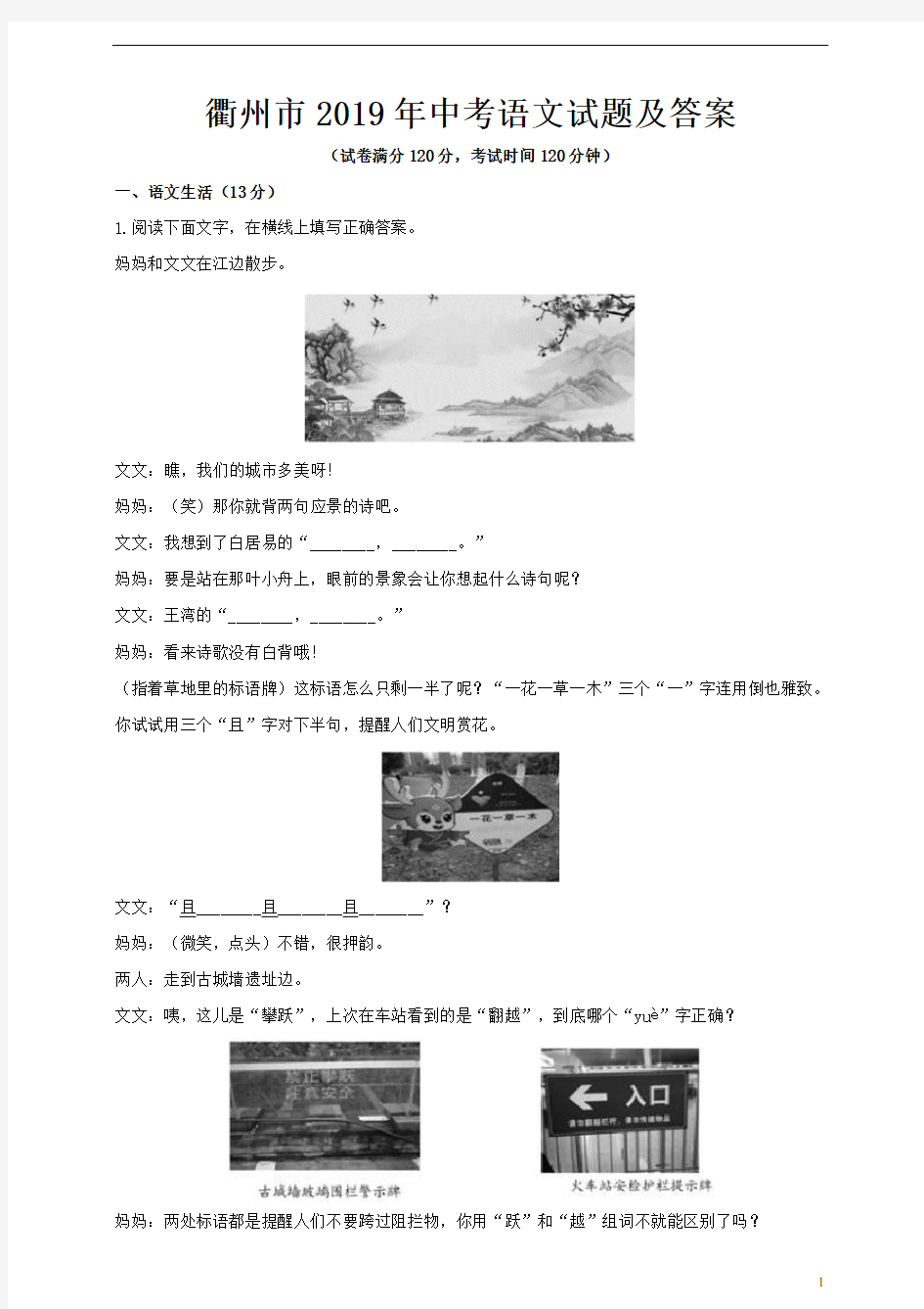 衢州市2019年中考语文试题及答案