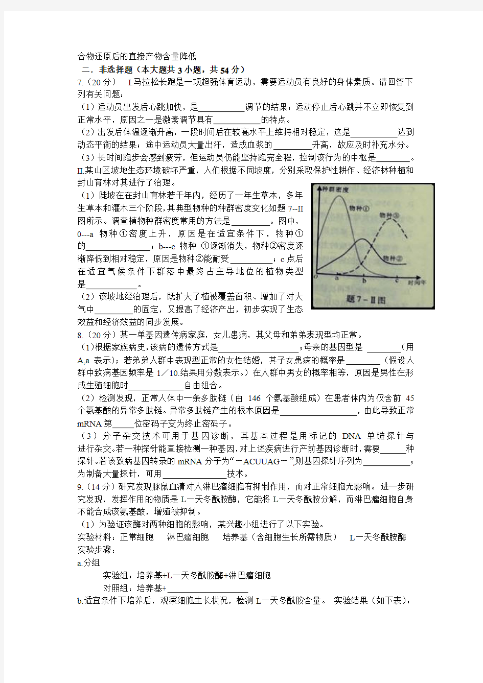 2013年高考重庆高考理综生物试题含答案word版