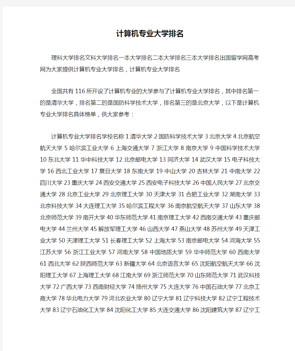 计算机专业大学排名