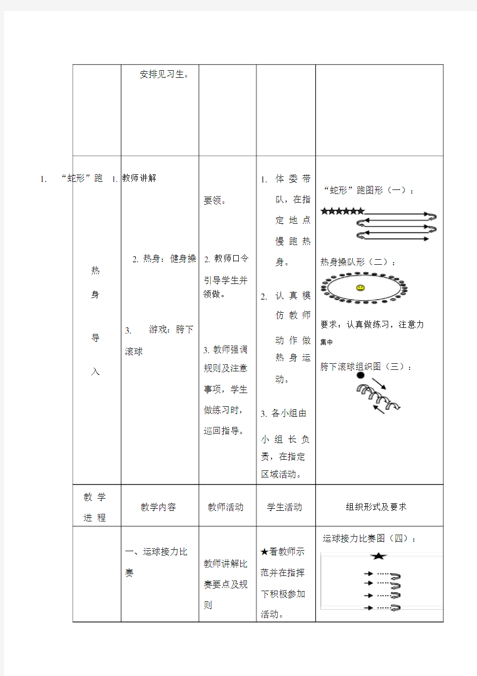 篮球三步上篮教案.docx