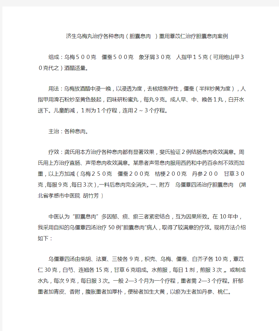 济生乌梅丸治疗各种息肉(胆囊息肉 )重用薏苡仁治疗胆囊息肉案例