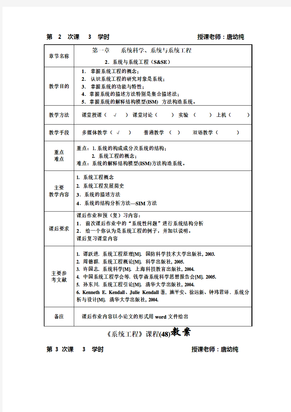 《系统工程》课程(48)教案