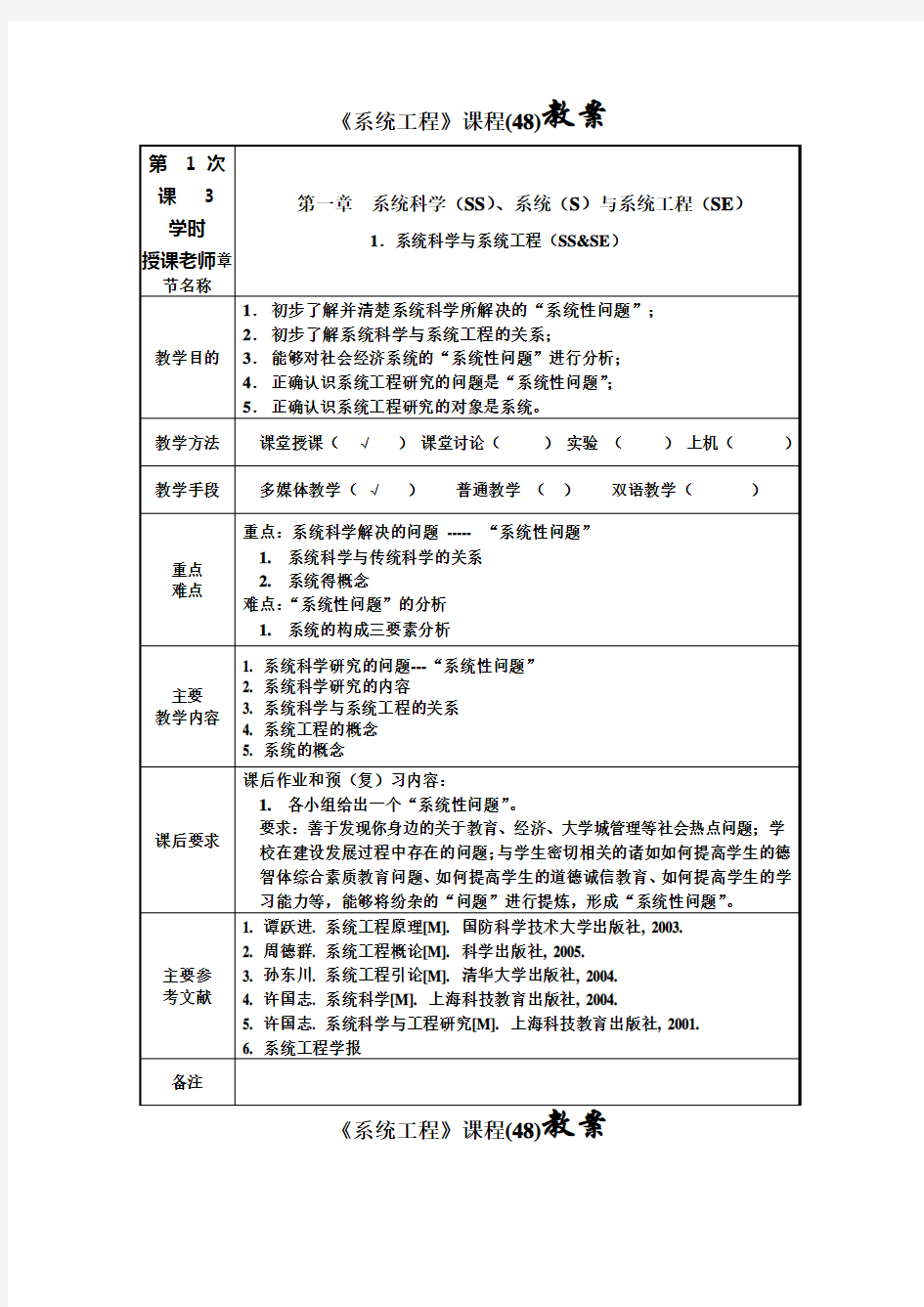 《系统工程》课程(48)教案