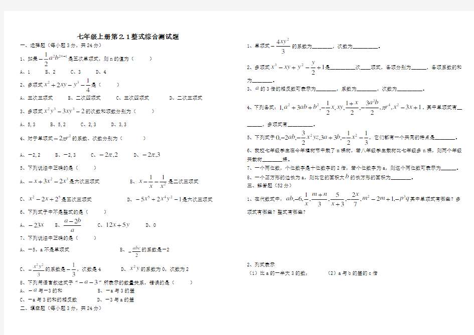 2.1整式练习题及答案