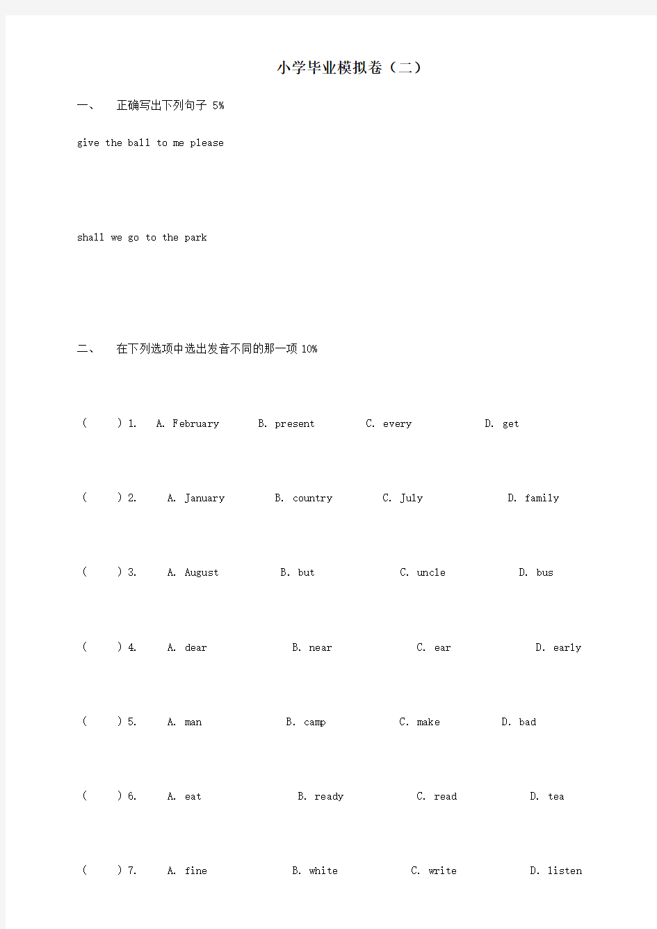 苏教版牛津小学英语6B 小学毕业模拟卷2