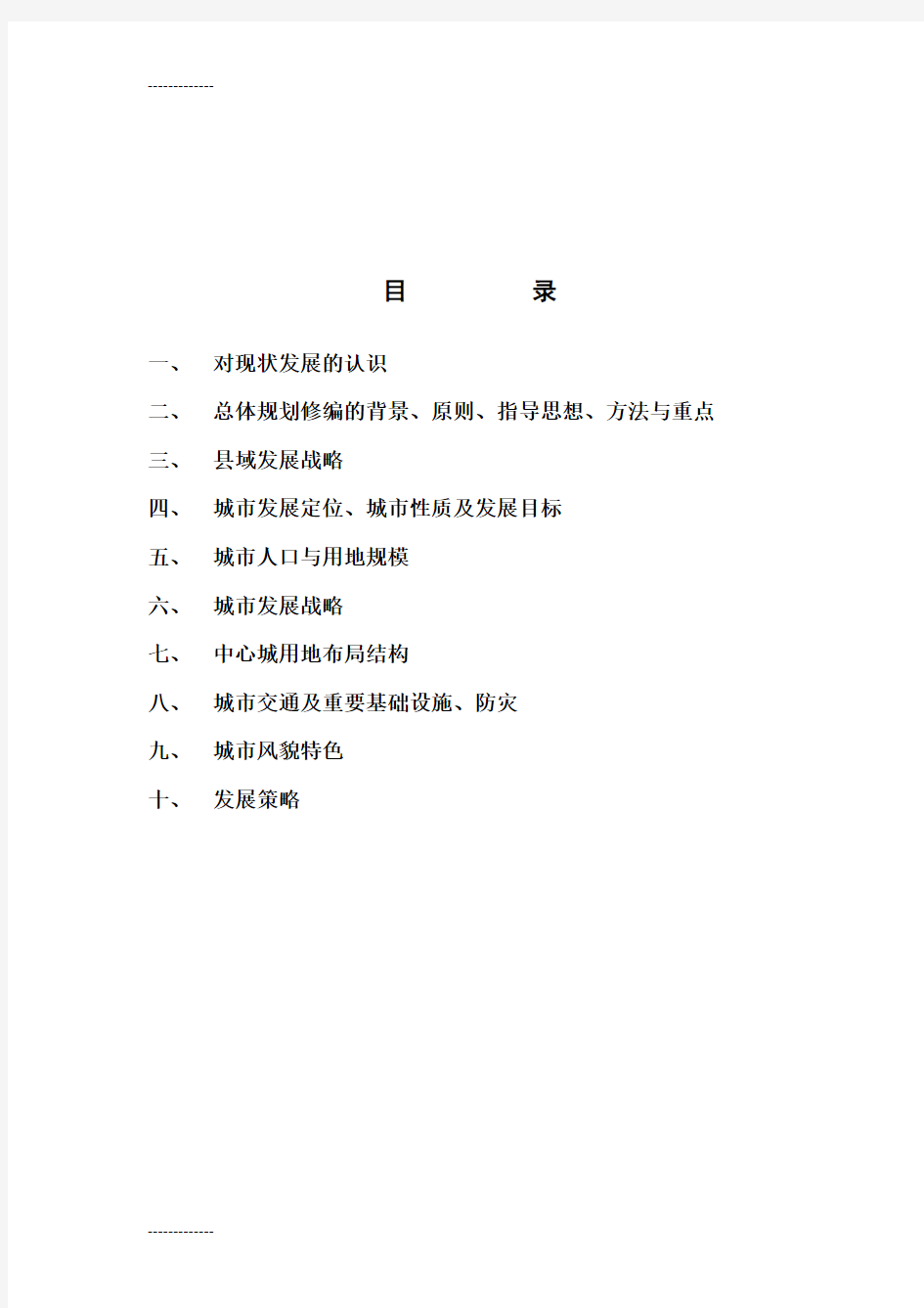 (整理)博兴县城市总体规划纲要2004年