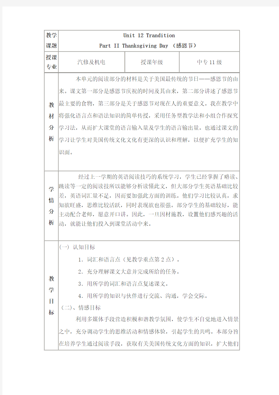 中职英语教学设计教案