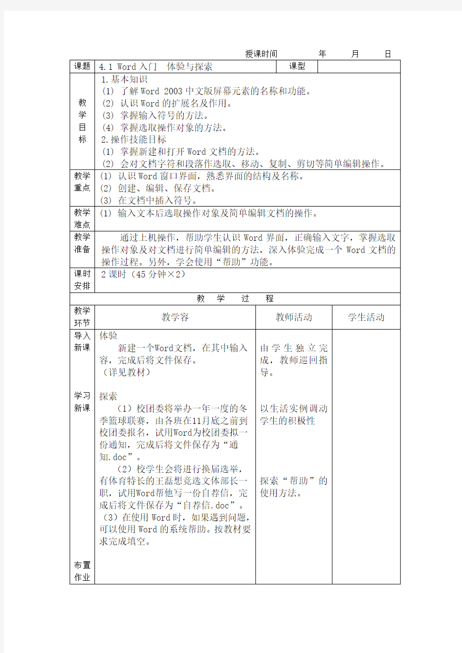 4《计算机应用基础》(周南岳)——第四章--文字处理软件的应用