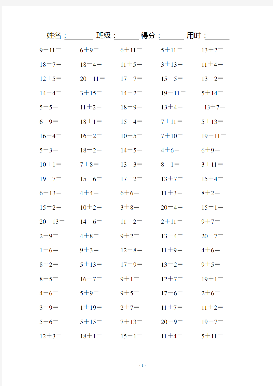 小学一年级数学20以内的口算题(可直接打印A4)