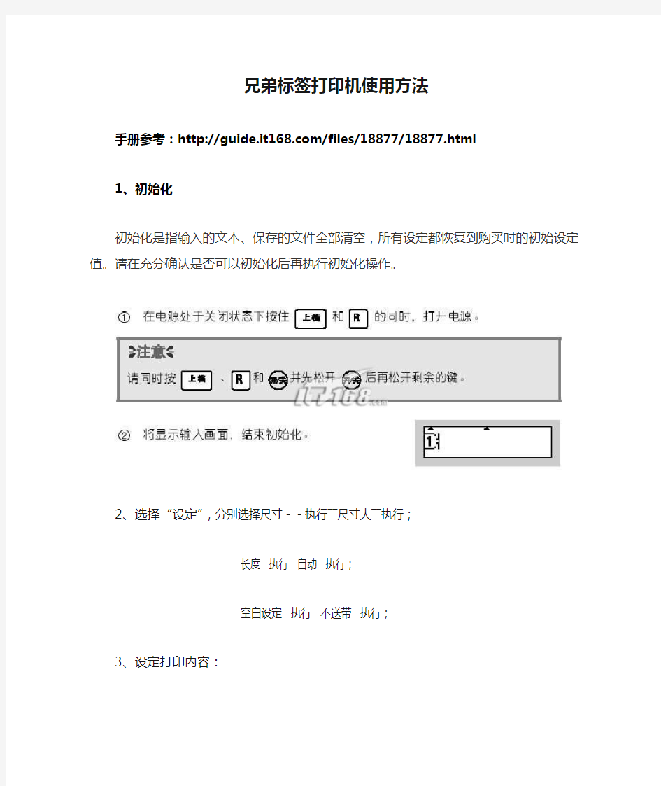 兄弟标签打印机使用方法