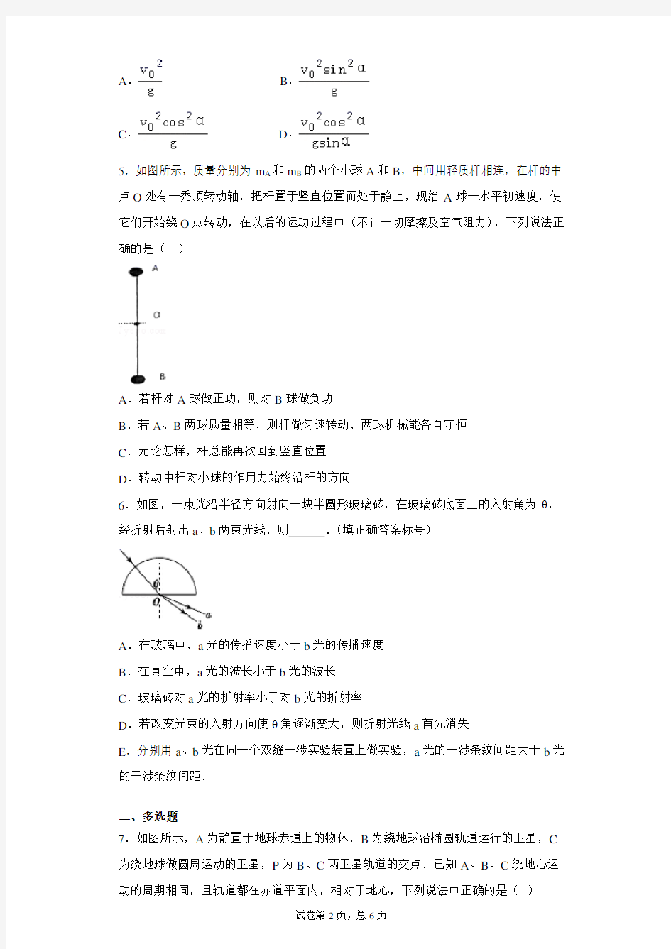 2020-2021学年重庆巴蜀中学高三(上)期中物理卷