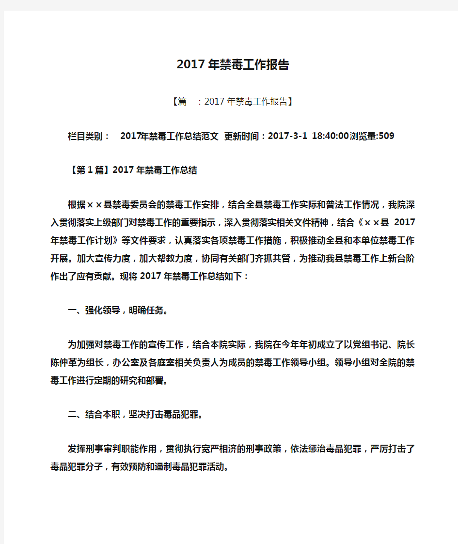 2017年禁毒工作报告